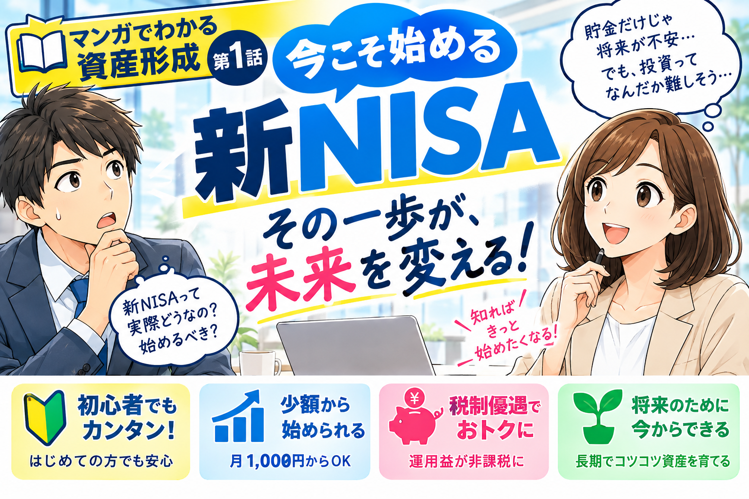 第1話 サムネイル