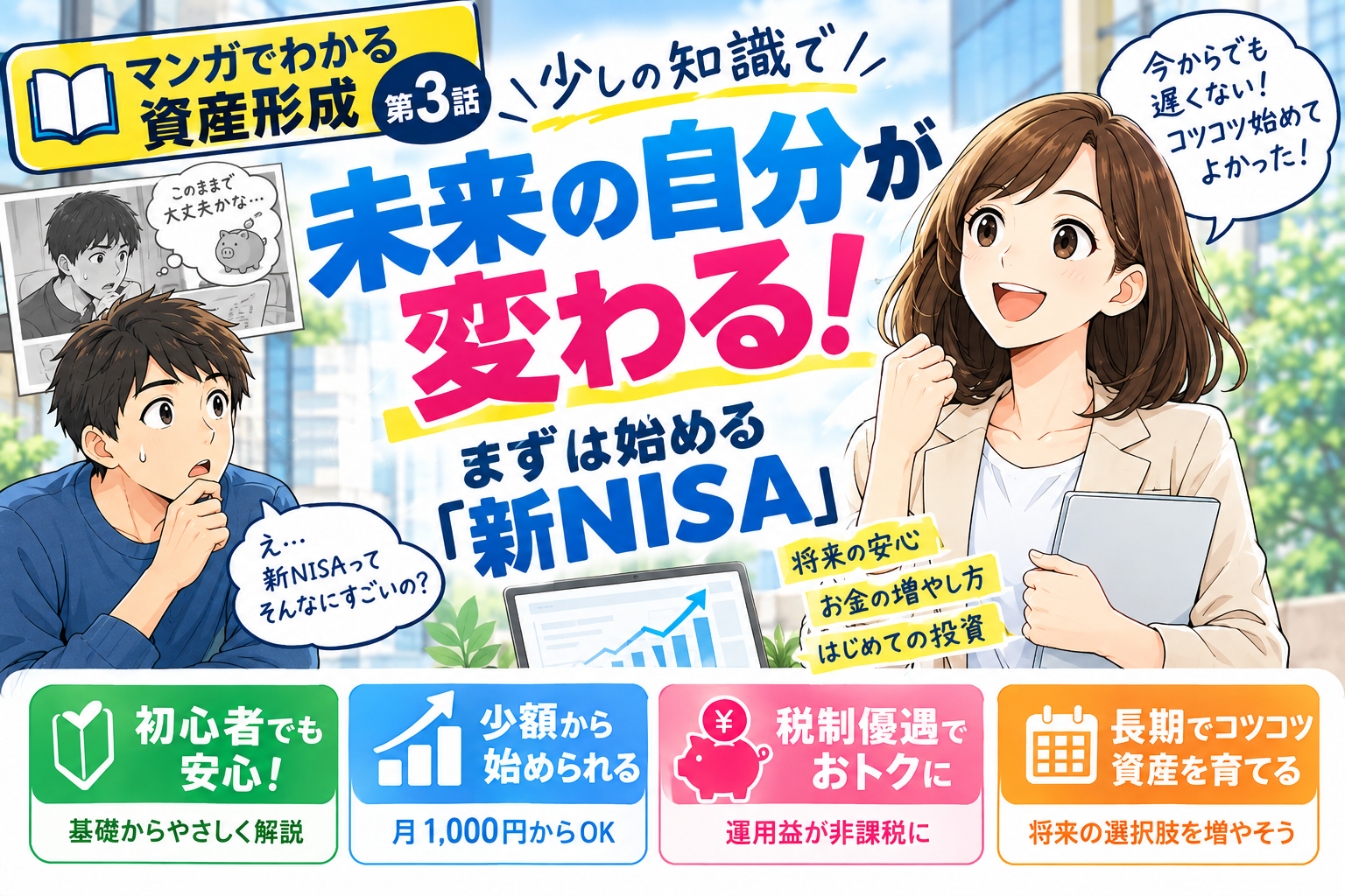 第3話 サムネイル