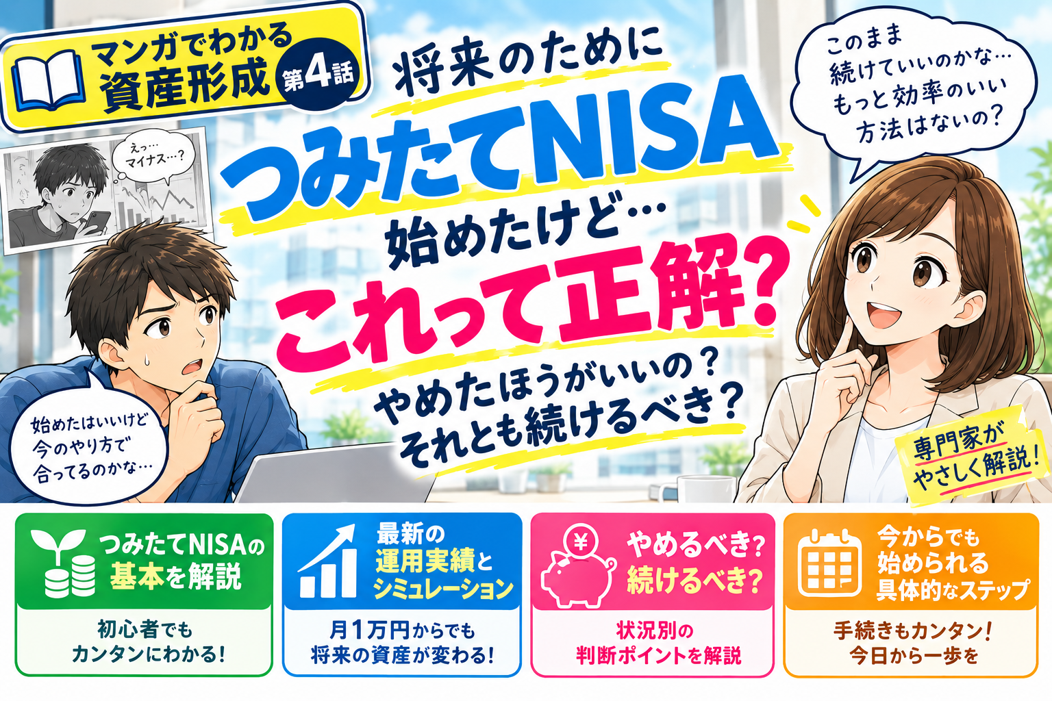 第4話 サムネイル