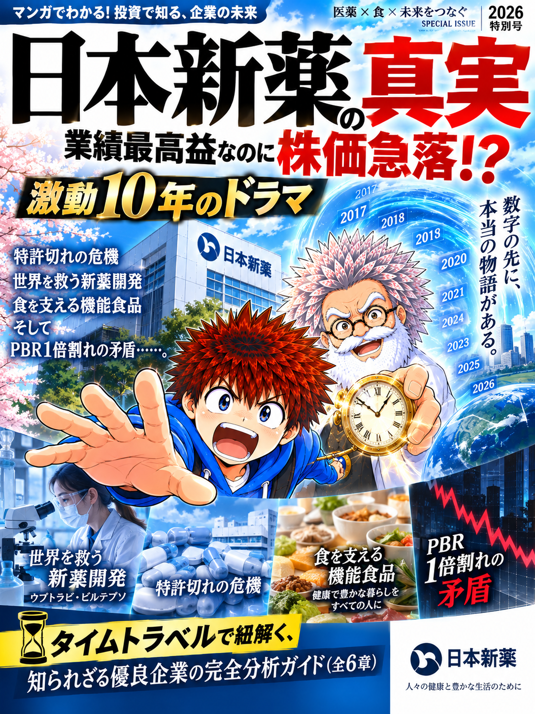 日本新薬シリーズ 縦長特許本カバー