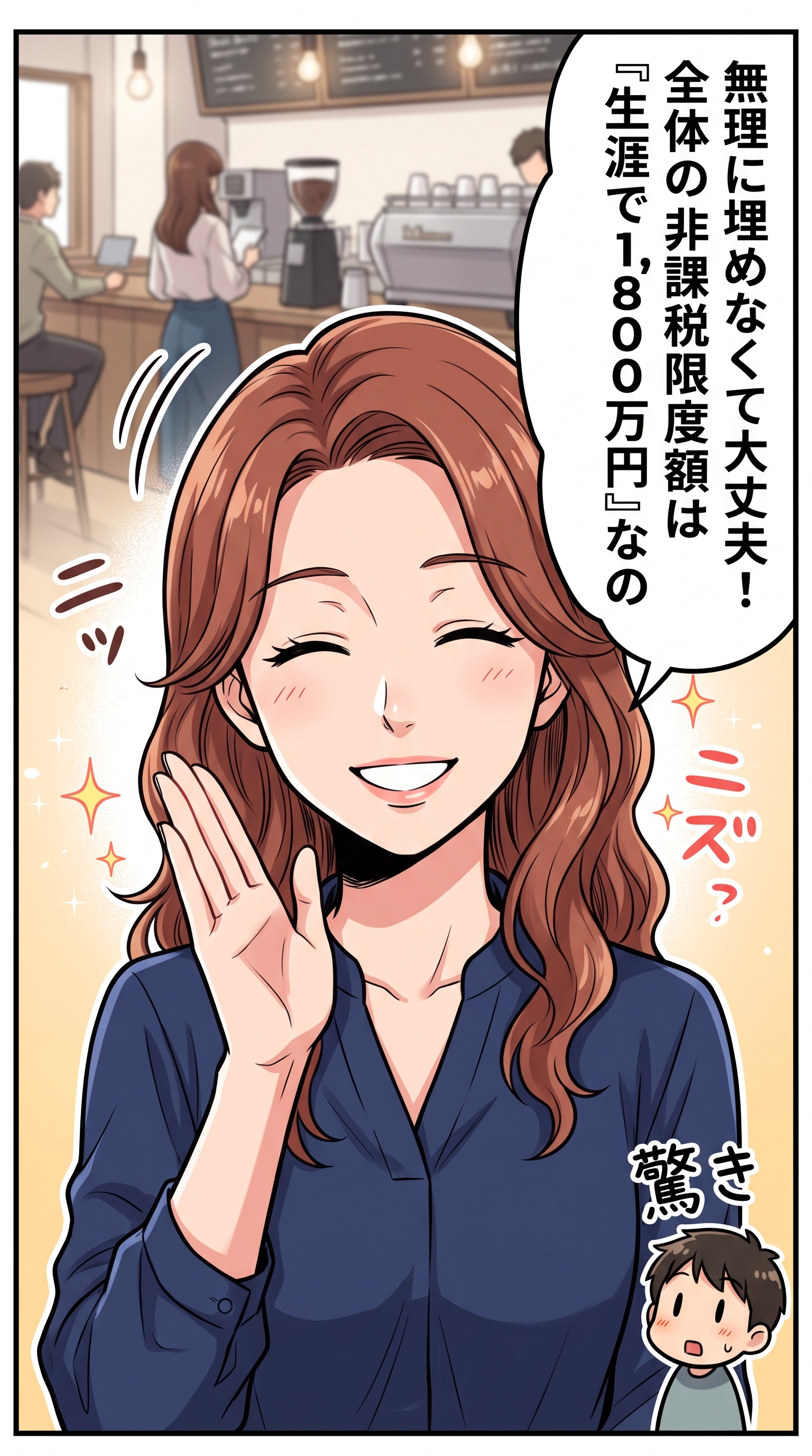 新NISAマンガ 第2話 11コマ目: ライフステージの変化に合わせた柔軟な売却と再投資