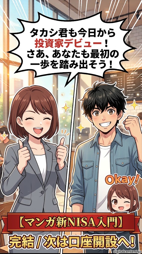 新NISAマンガ 第4話 15コマ目: 新NISAで始めるスマートな資産形成ガイド完結！