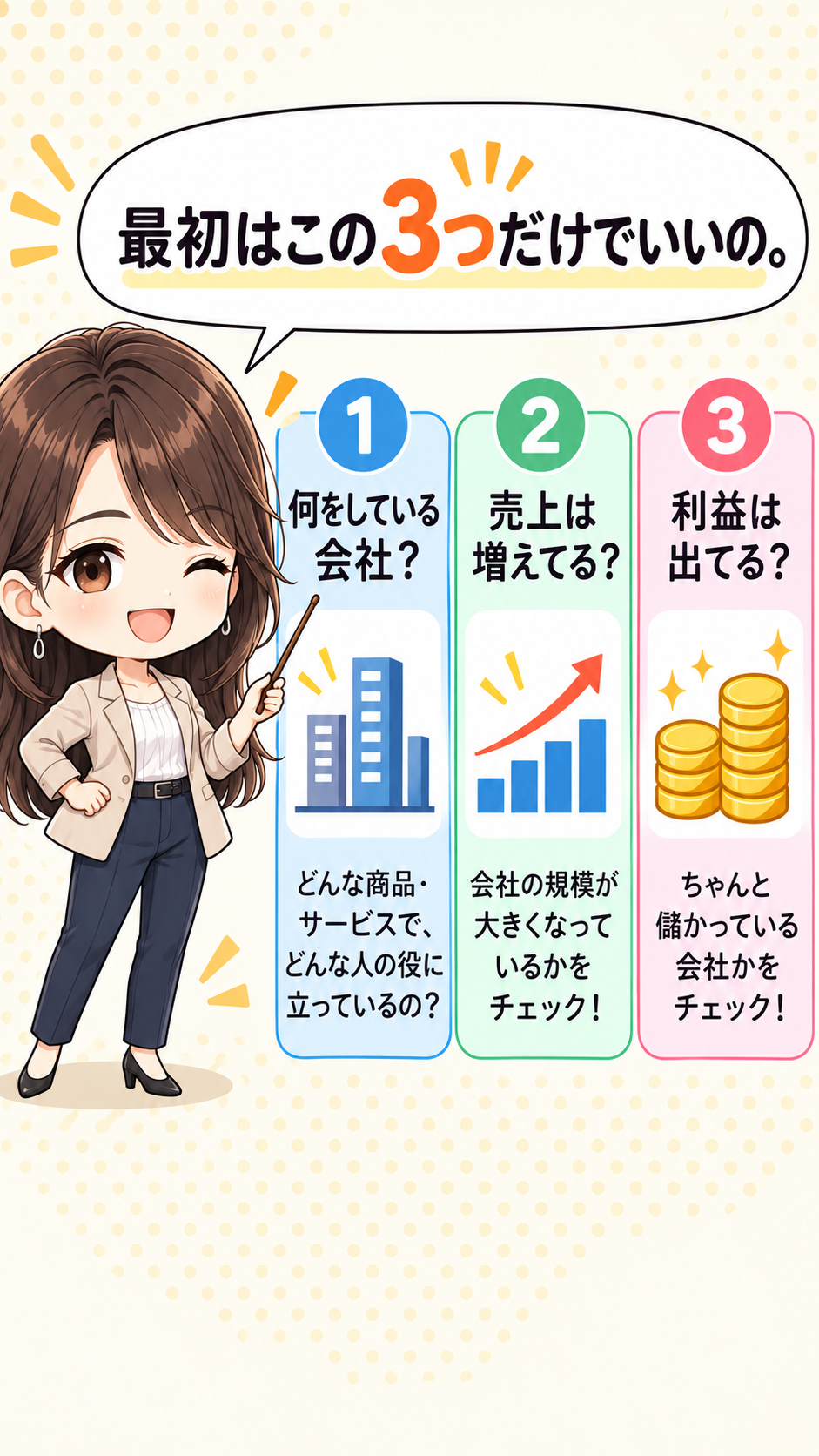 コマ33: 初心者がまず抑えるべき決算書用語