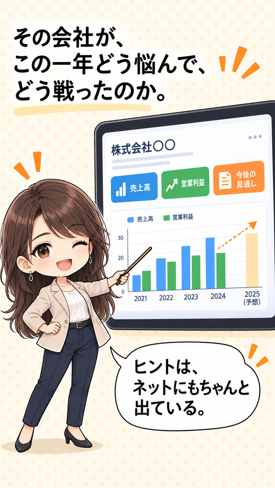コマ35: 決算書の数字がつながる面白さ