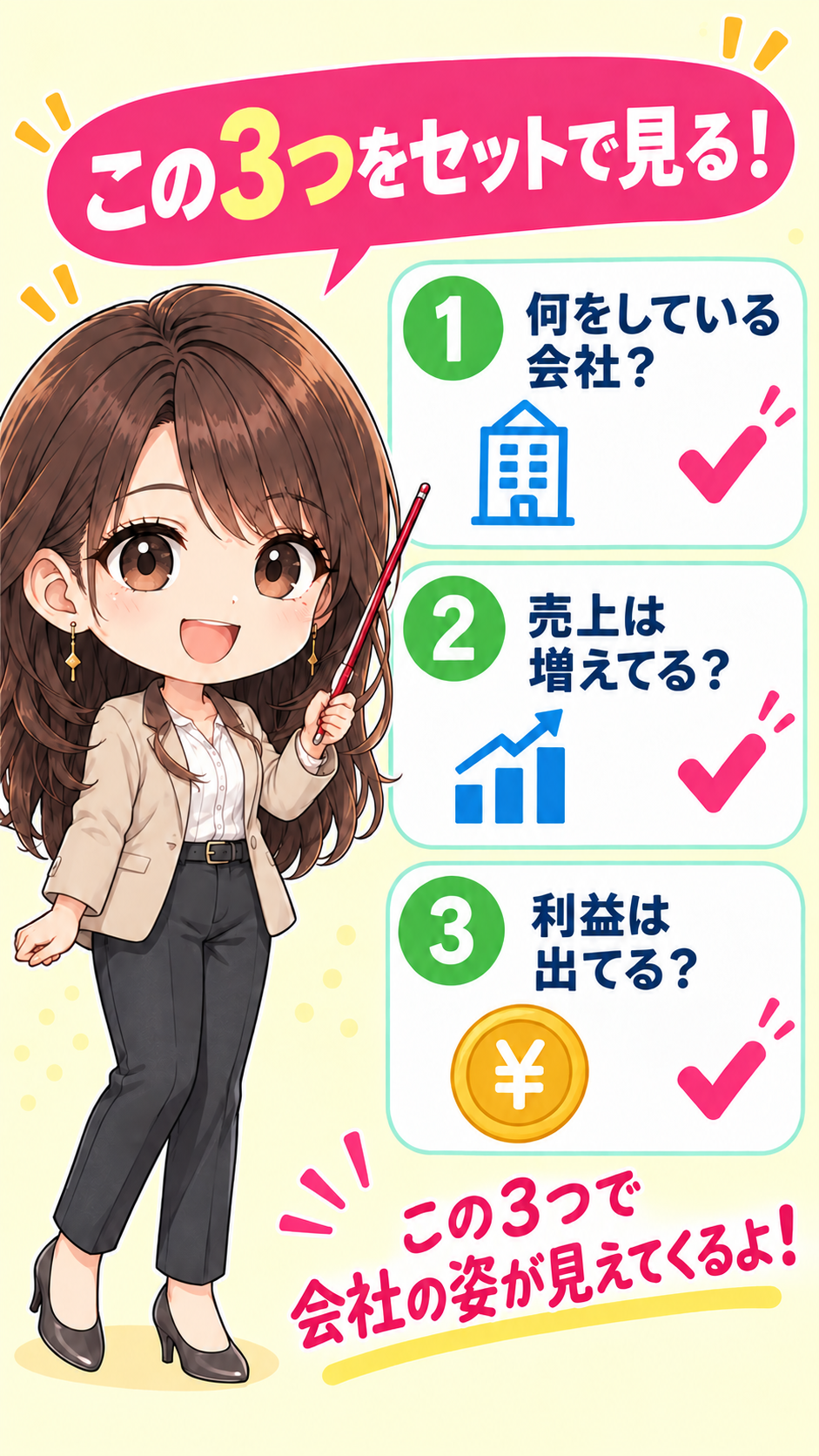 コマ51: 次のステップ：損益計算書（PL）の世界へ