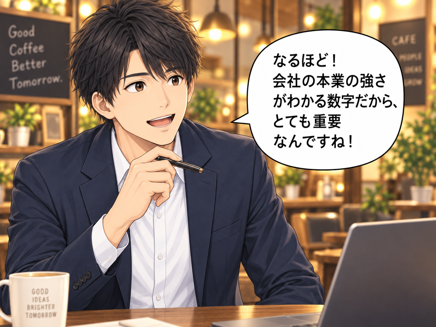 コマ34: 本業の強さがわかる数字だからとても重要なんですね！