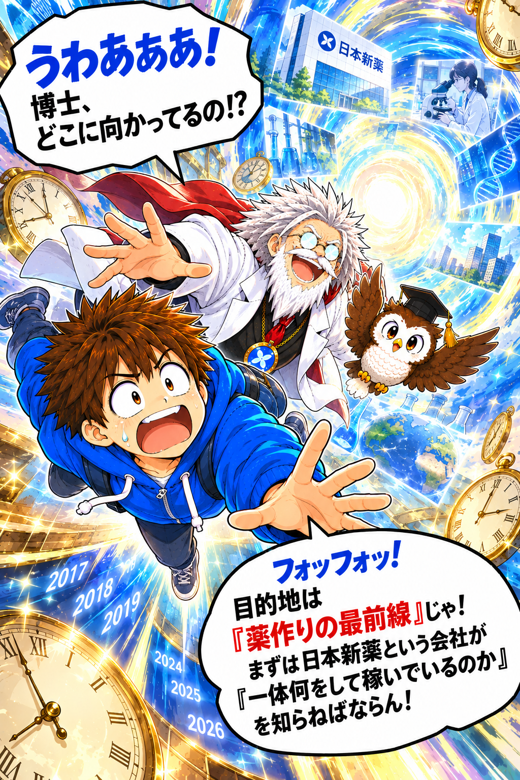 コマ1: 目的地の『薬作りの最前線』へ飛び込む！