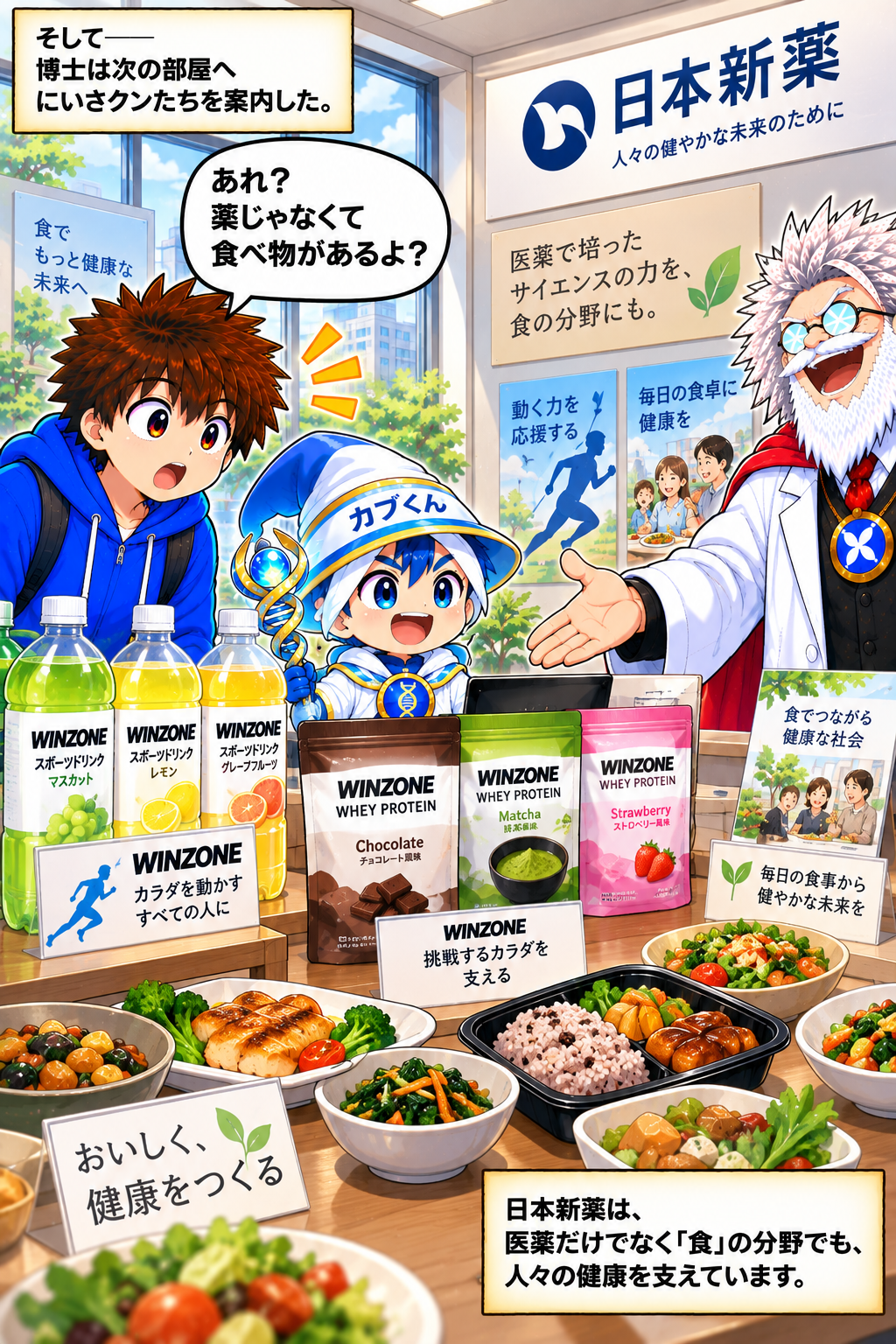 コマ22: プロテインWINZONEや食品品質保持技術などの取り組み