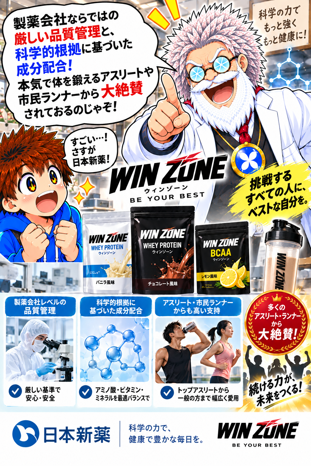 コマ11: 図解！「大砲（新薬）」と「土台（食品）」の2本柱モデル
