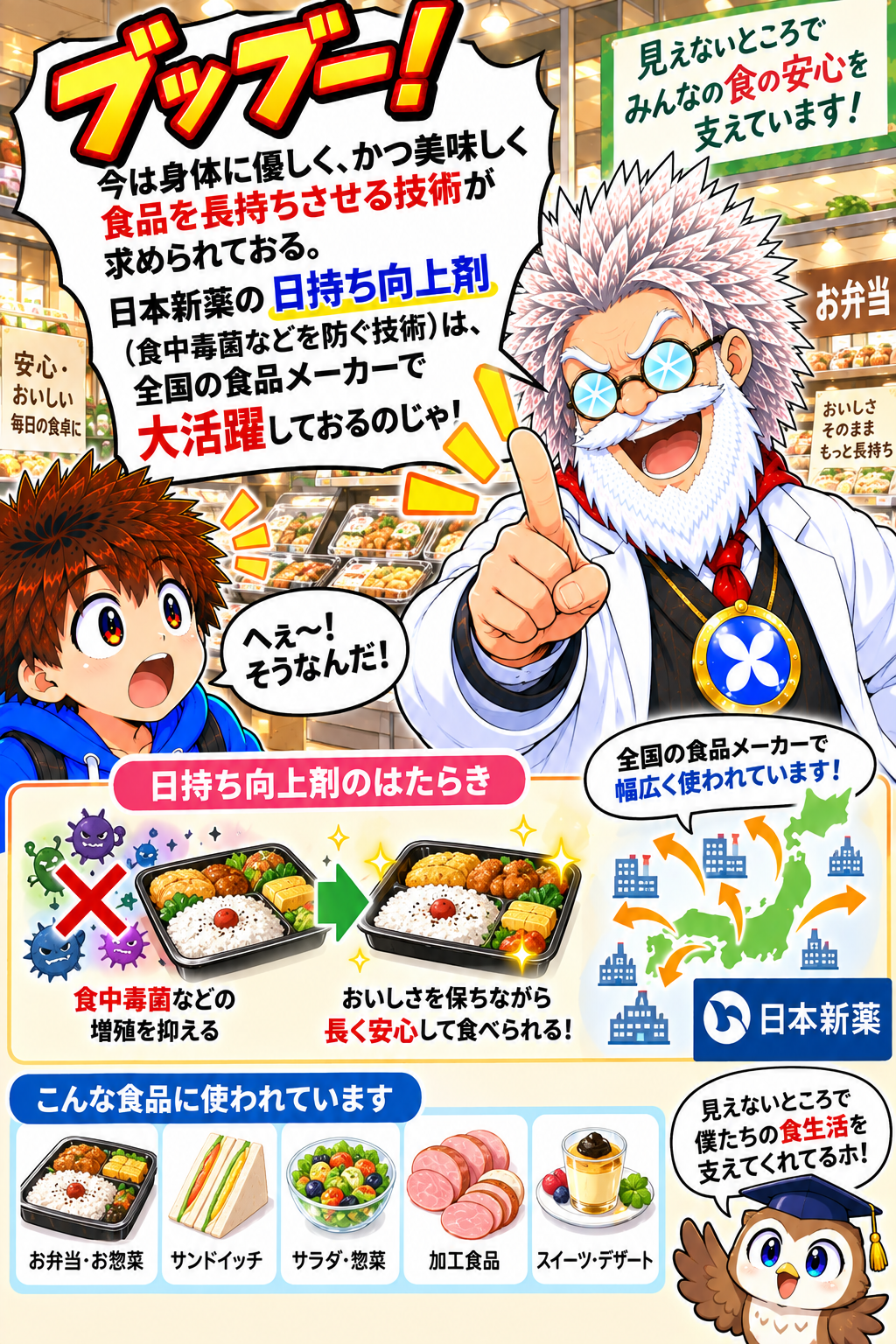 コマ6: 食中毒菌を防ぎ美味しさを長く安心に保つ