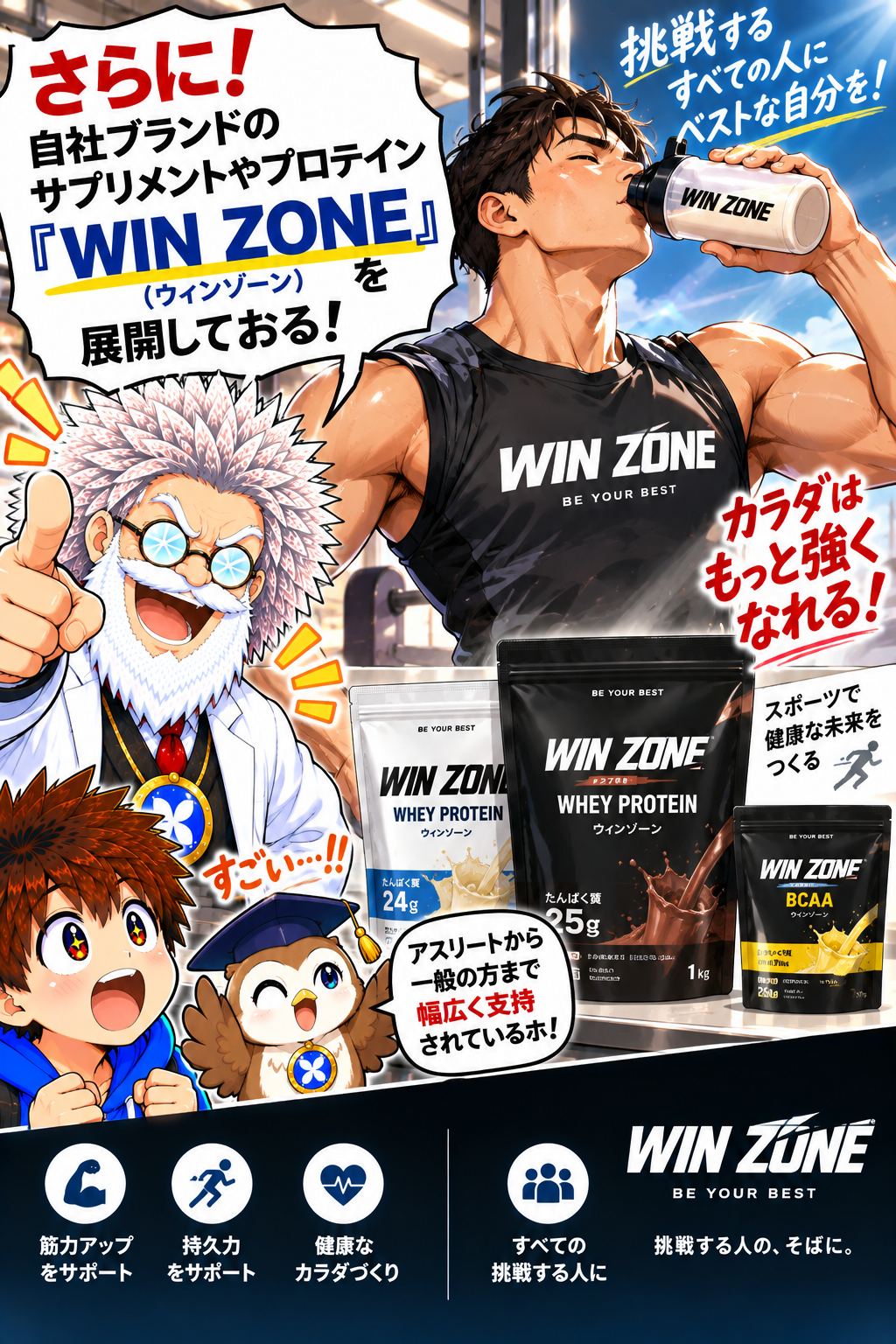 コマ9: アスリートからも支持される高タンパク・高品質