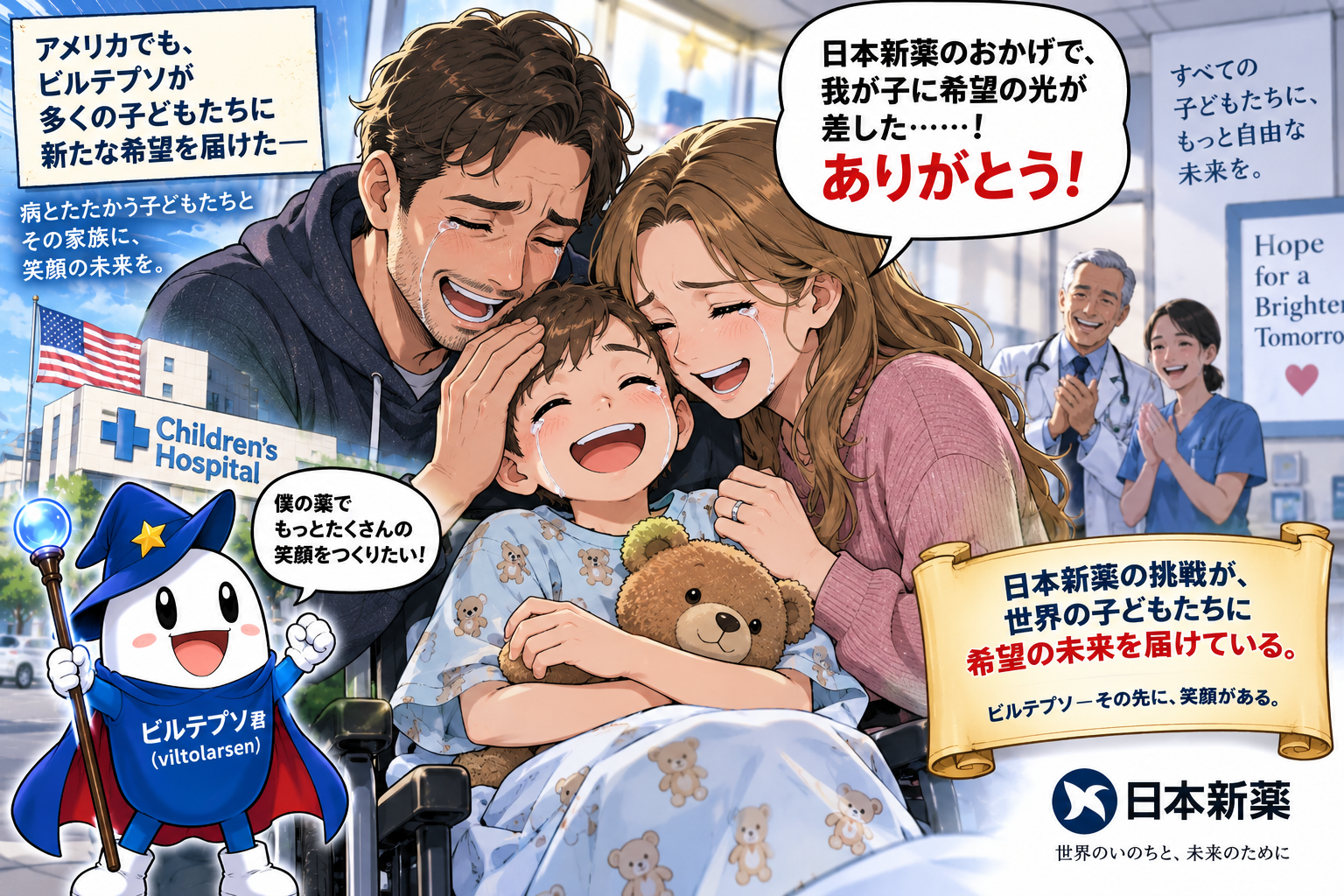 コマ14: 病とたたかう子どもたちと家族に笑顔と希望を届ける