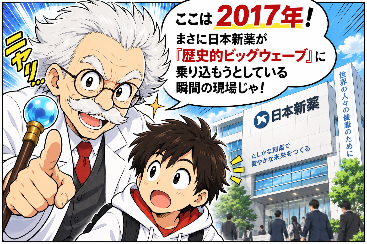 コマ3: ウプトラビが世界の製薬大手アクテリオン社と提携！