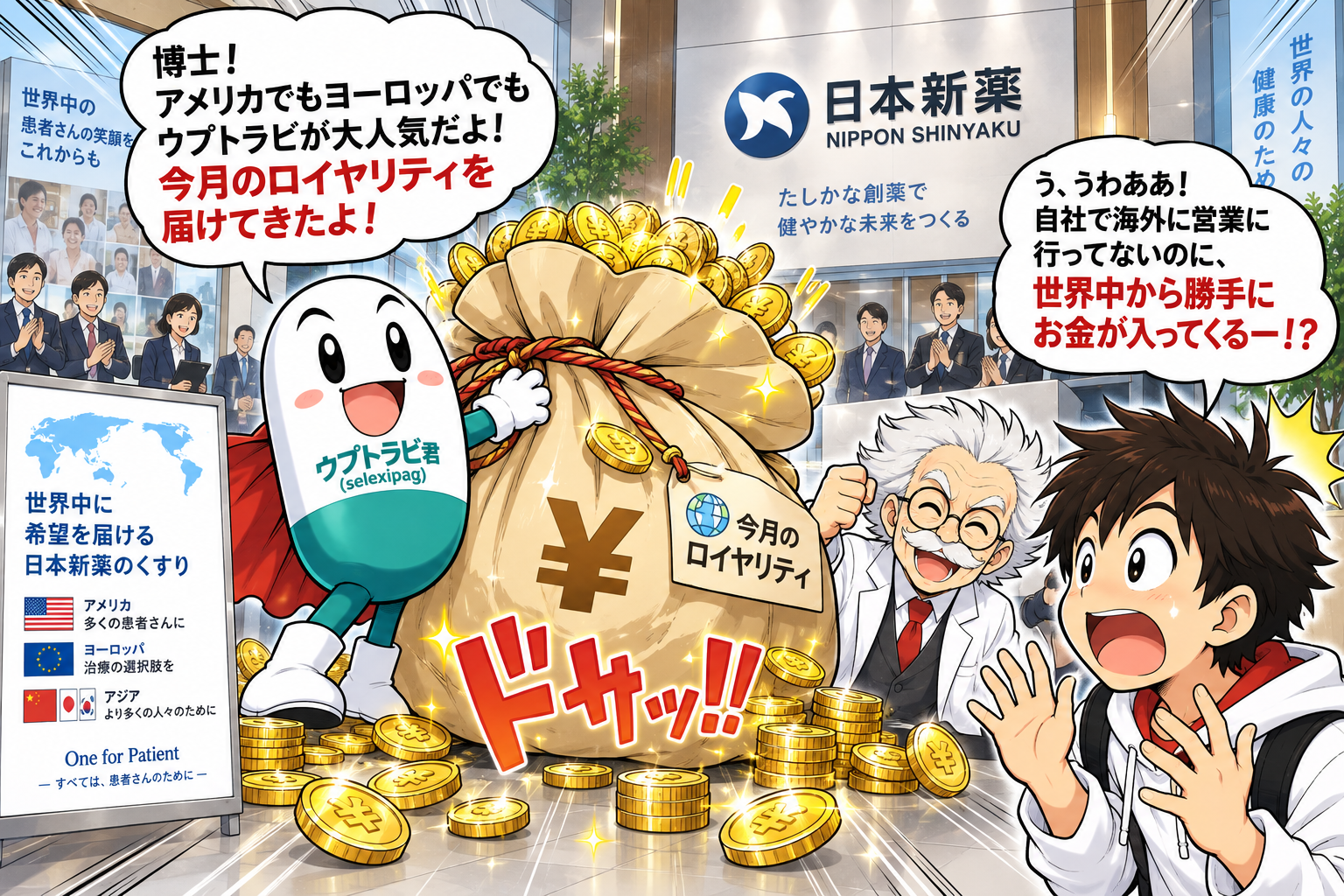 コマ8: 今月のロイヤリティがドサッと届く！
