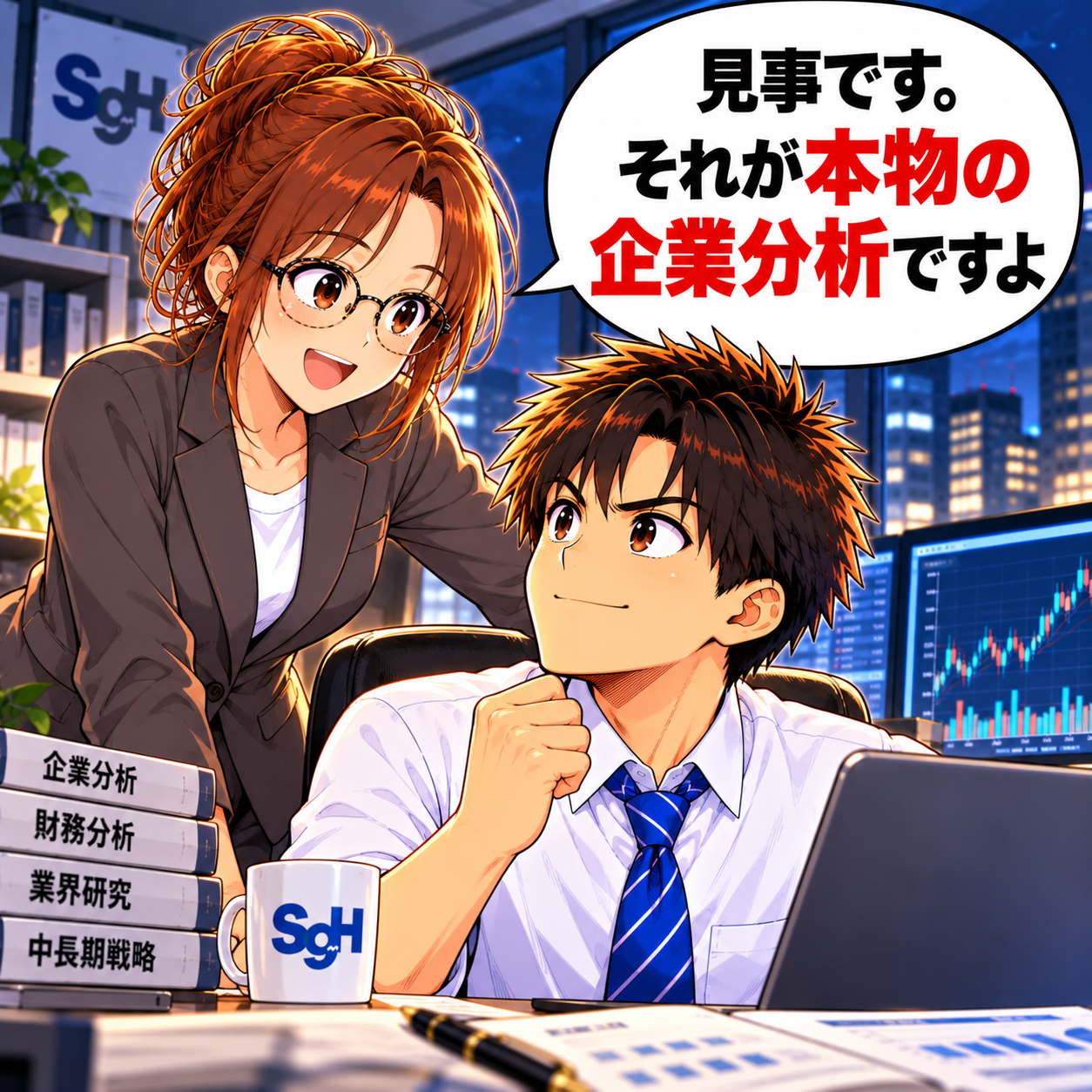 コマ114: 見事です。それが本物の企業分析ですよ
