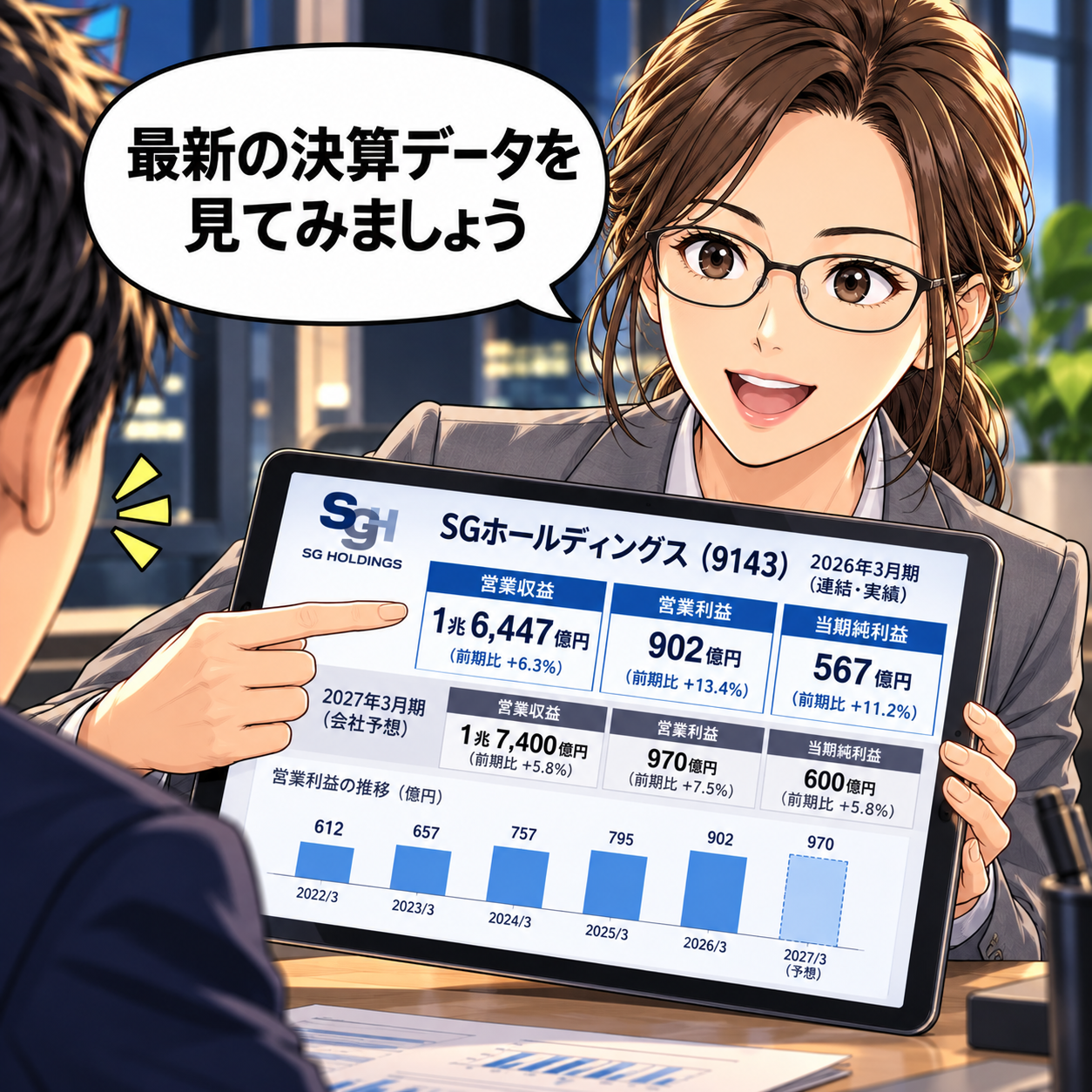 コマ4: 最新の決算データを見てみましょう！とタブレットを示すアナリスト