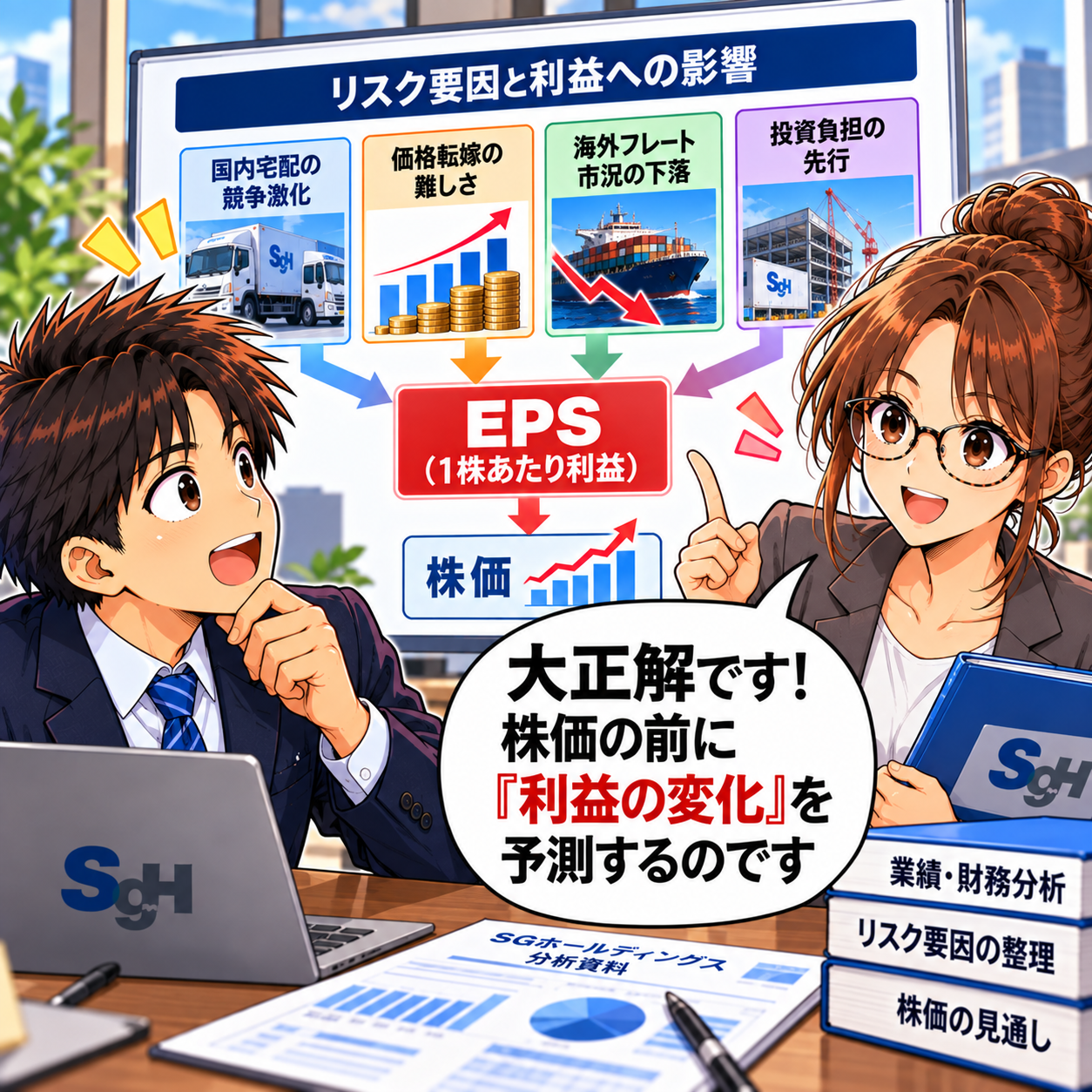 コマ92: 大正解です！株価の前に『利益の変化』を予測するのです