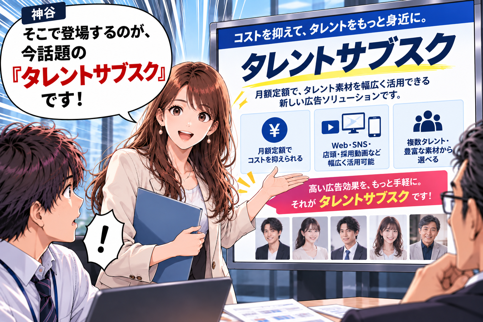 そこで登場するのが話題のタレントサブスクです！