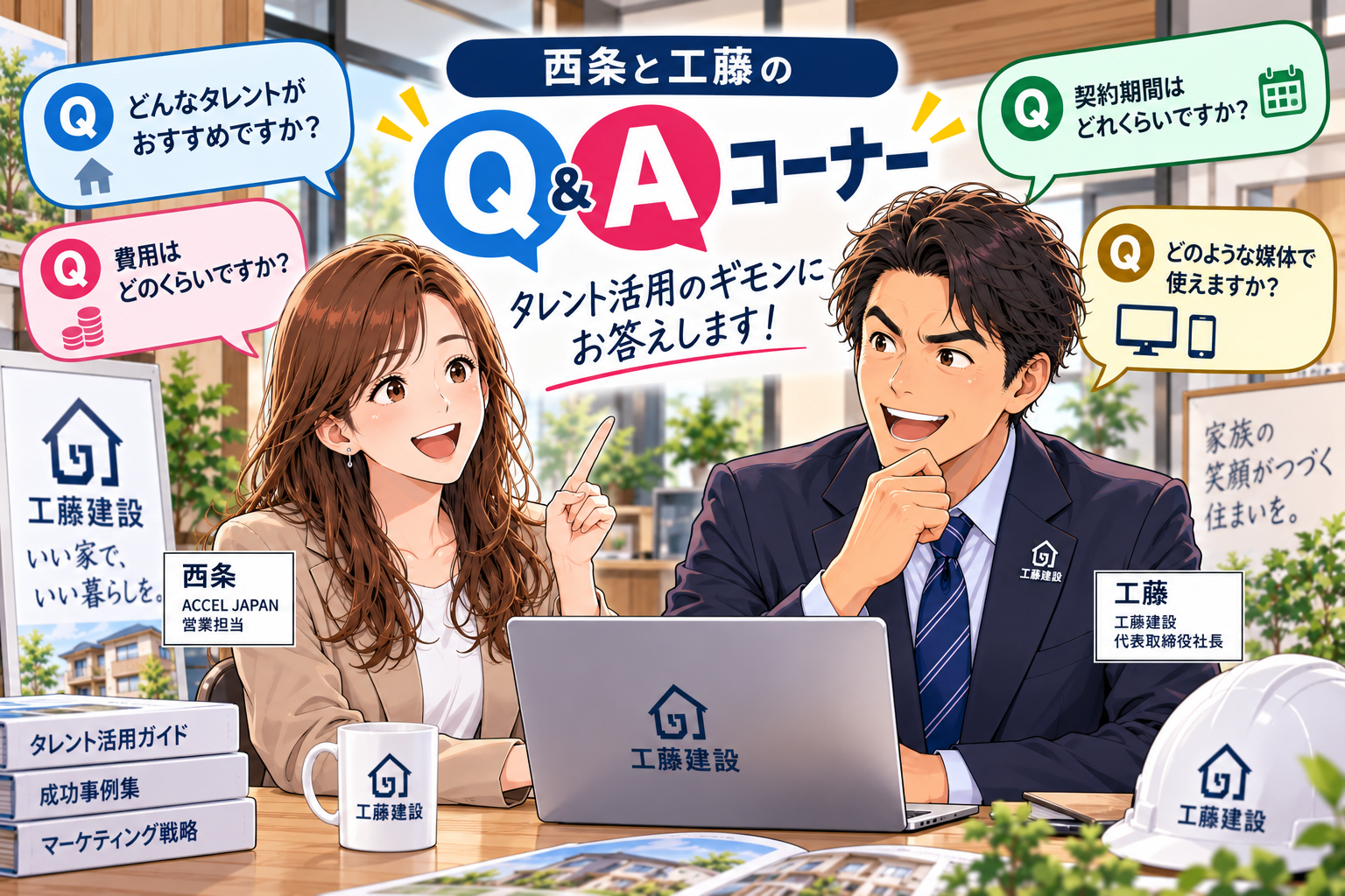 コマ36: 西条と工藤のQ&Aコーナー