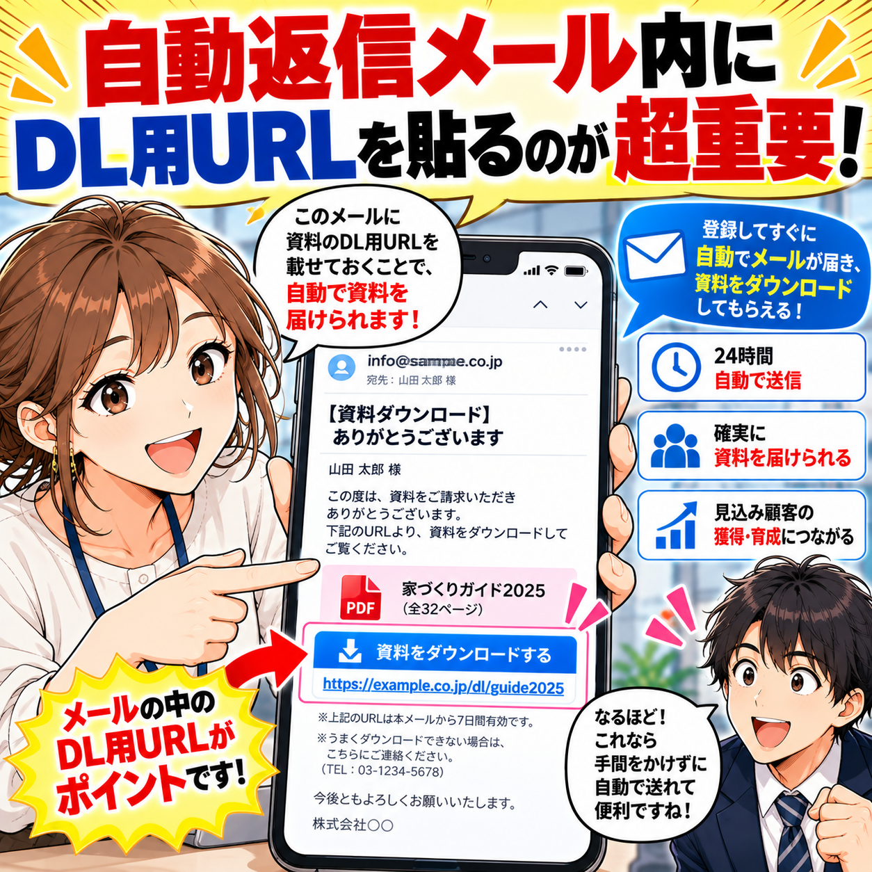 コマ11: 自動返信メール内にDL用URLを貼るのが超重要！メール経由で自動でお届け