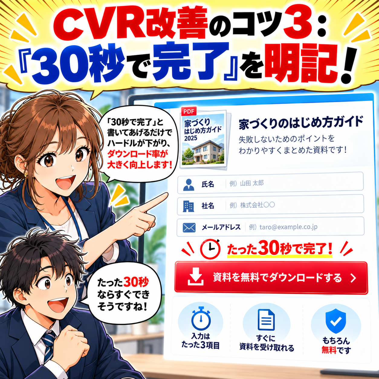 コマ16: CVR改善のコツ3：『30秒で完了』を明記してハードルを下げる