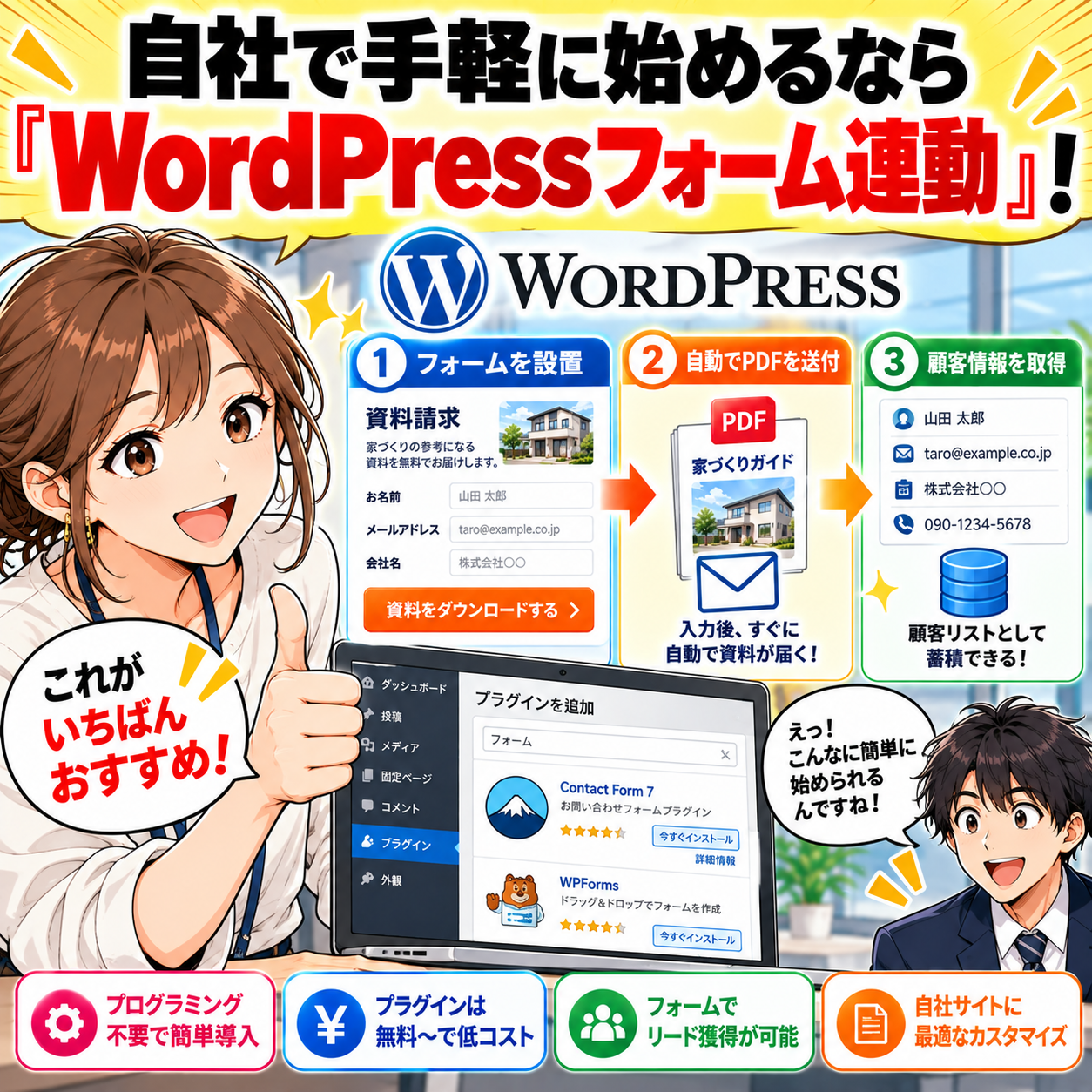 コマ9: 自社で手軽に始めるなら『WordPressフォーム連動』が一番おすすめ！
